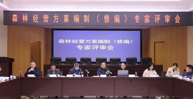 常德市林业局召开国有林场森林经营方案修编评审会议