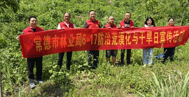 科学治沙 兴业利民——常德市林业局开展2025年世界防治荒漠化与干旱日宣传活动